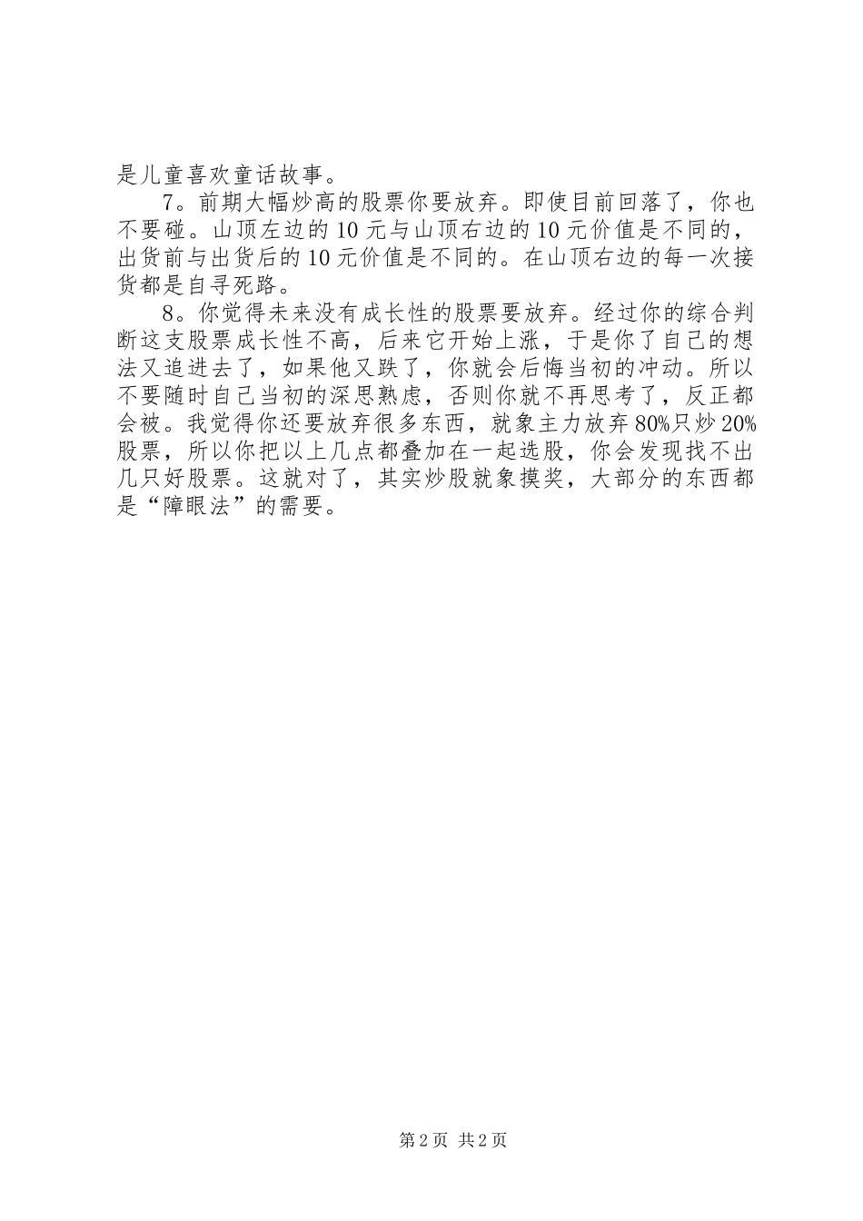 2024年老股民总结的八句话_第2页