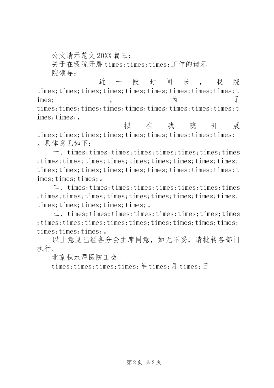 2024年公文请示范文最新版_第2页