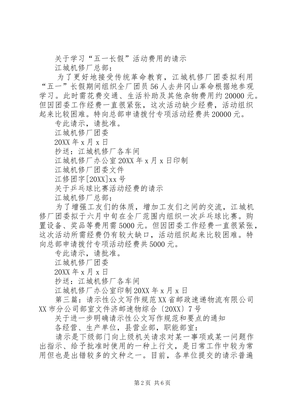 2024年公文写作规范请示_第2页