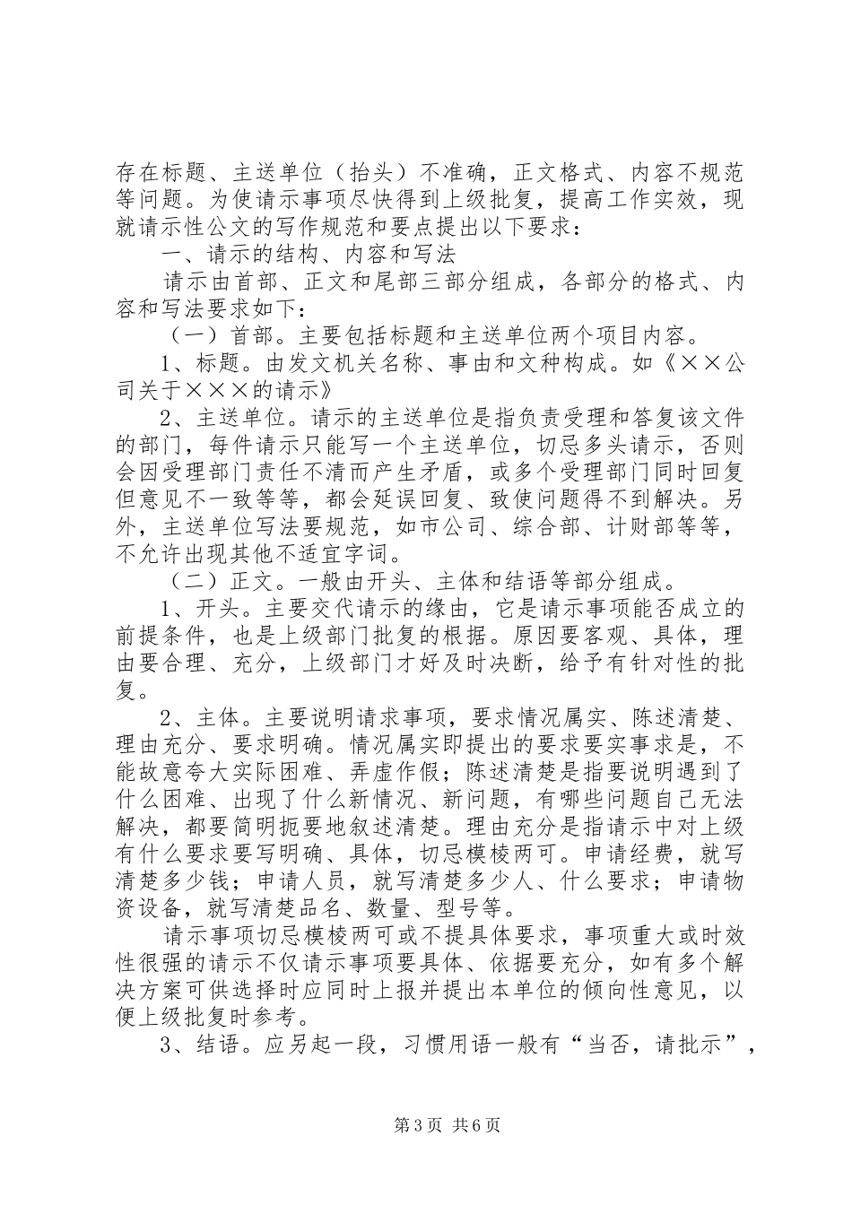 2024年公文写作规范请示_第3页