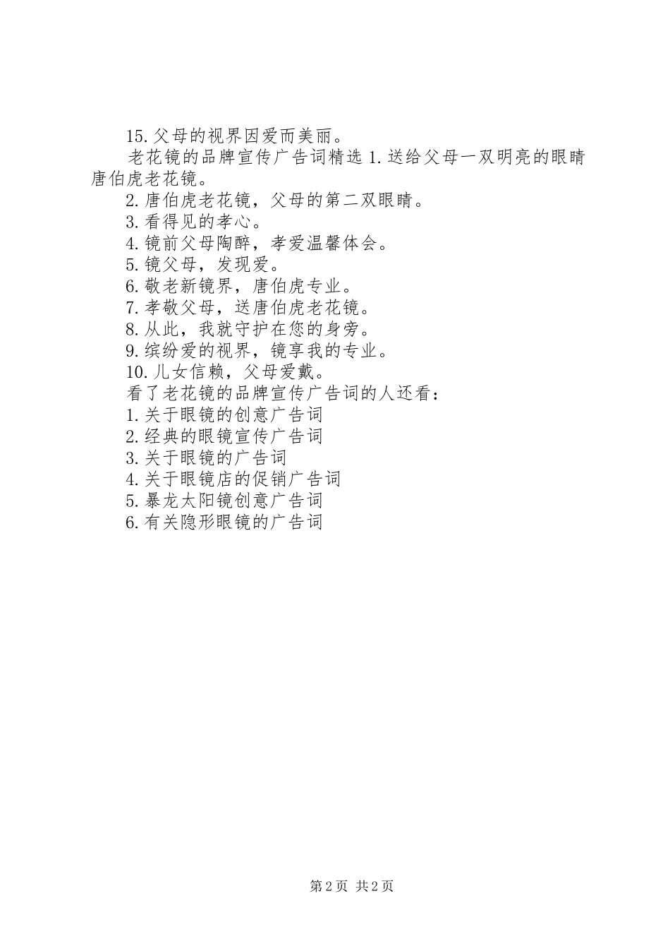 2024年老花镜的品牌宣传广告词_第2页