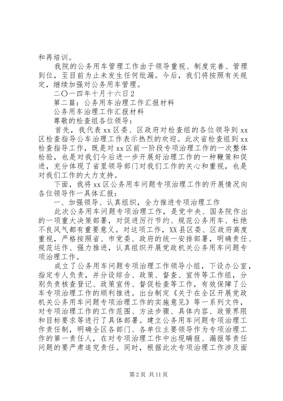 2024年公务用车自查汇报_第2页