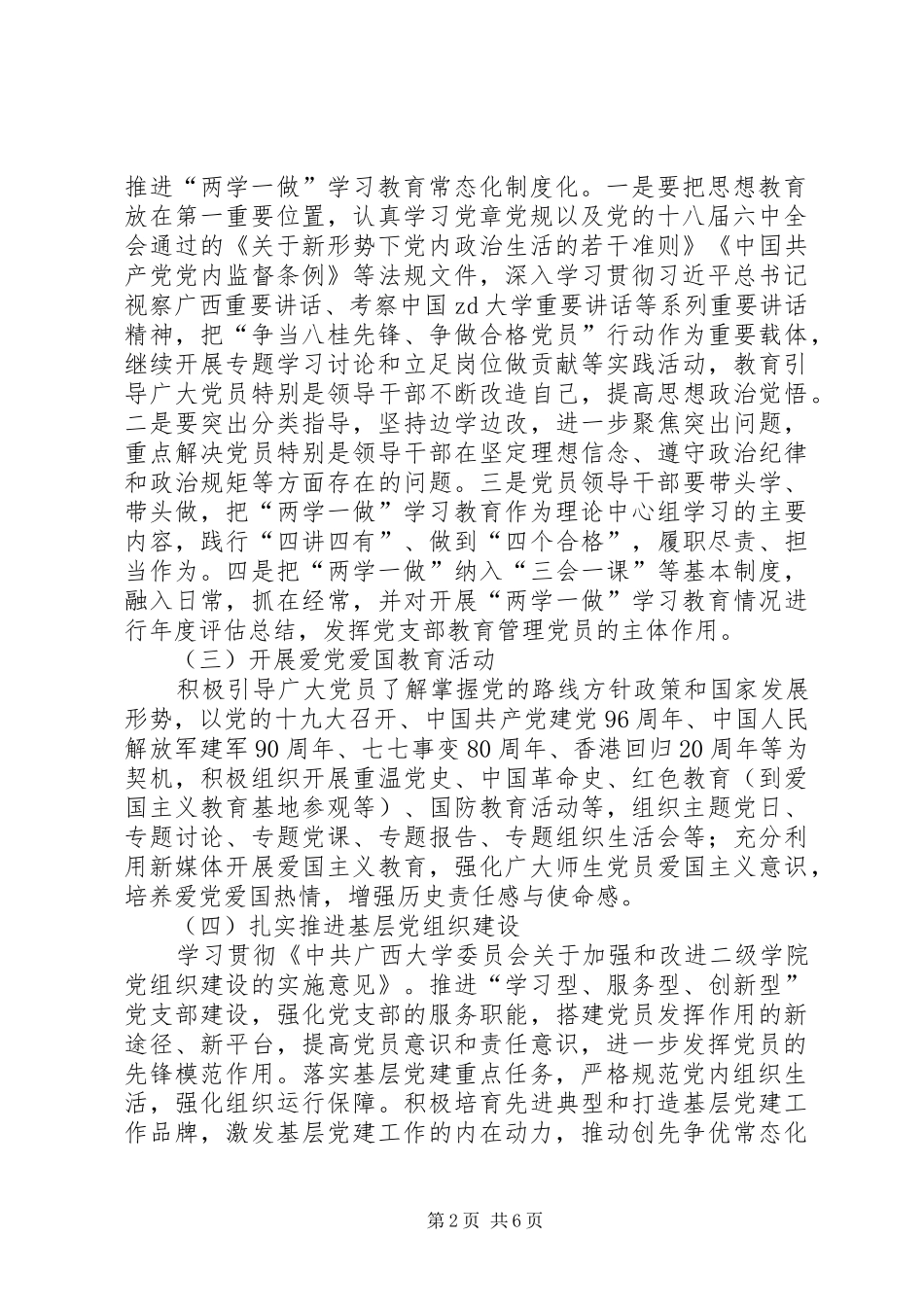 2024年党支部组织生活指导意见_第2页
