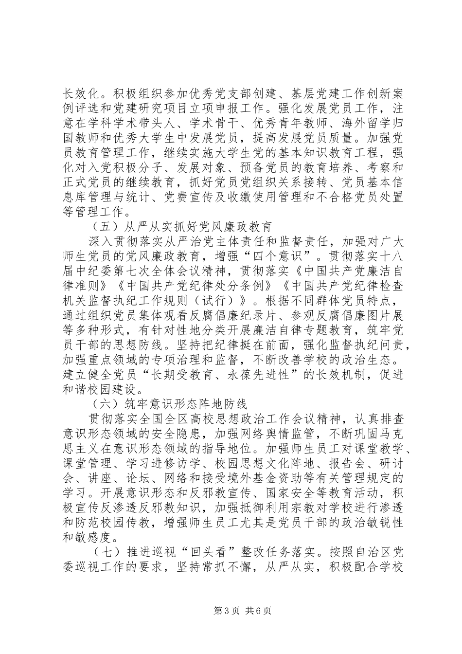 2024年党支部组织生活指导意见_第3页