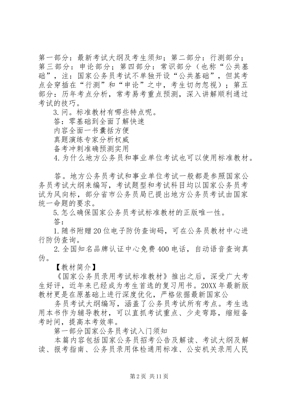 2024年公务员参考书_第2页
