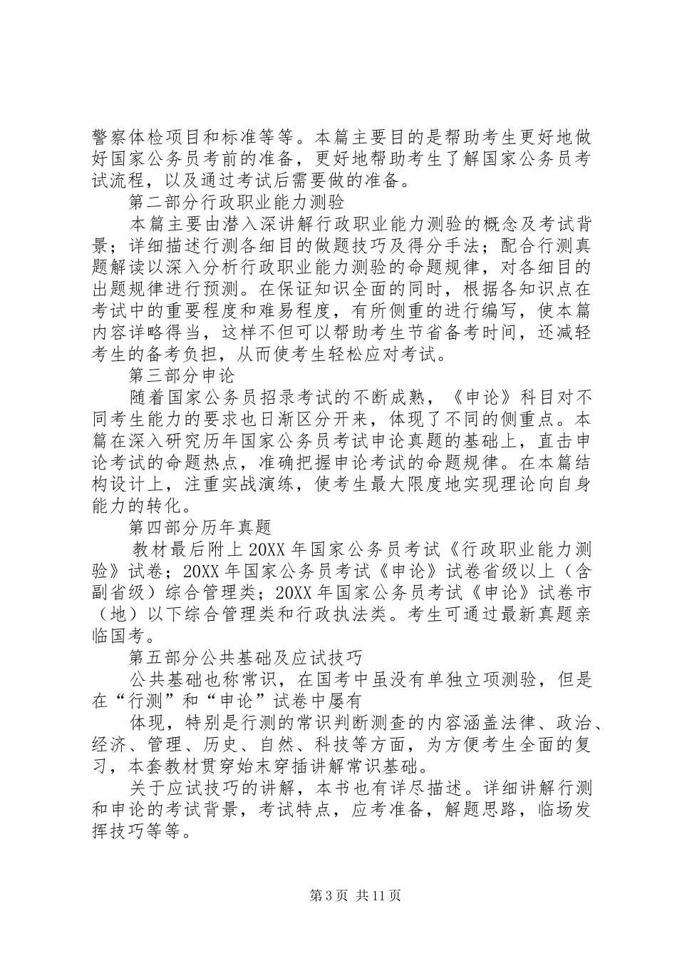 2024年公务员参考书_第3页
