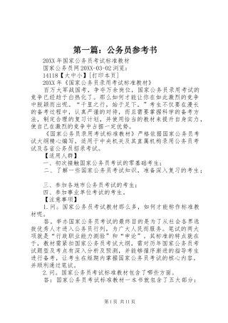 2024年公务员参考书