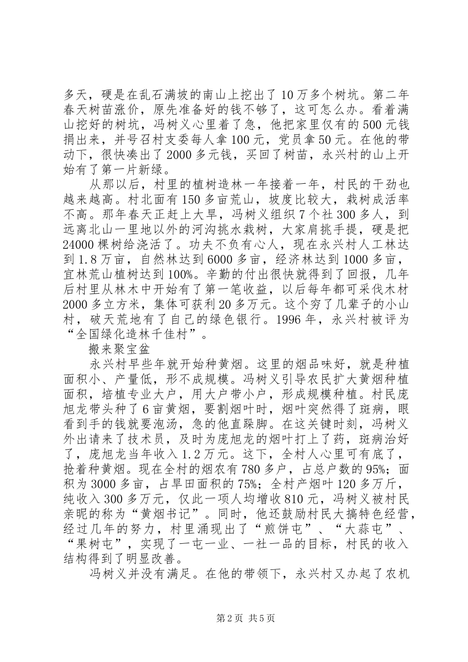 2024年老骥伏枥辉南镇永兴村党总支书记冯树义先进事迹_第2页