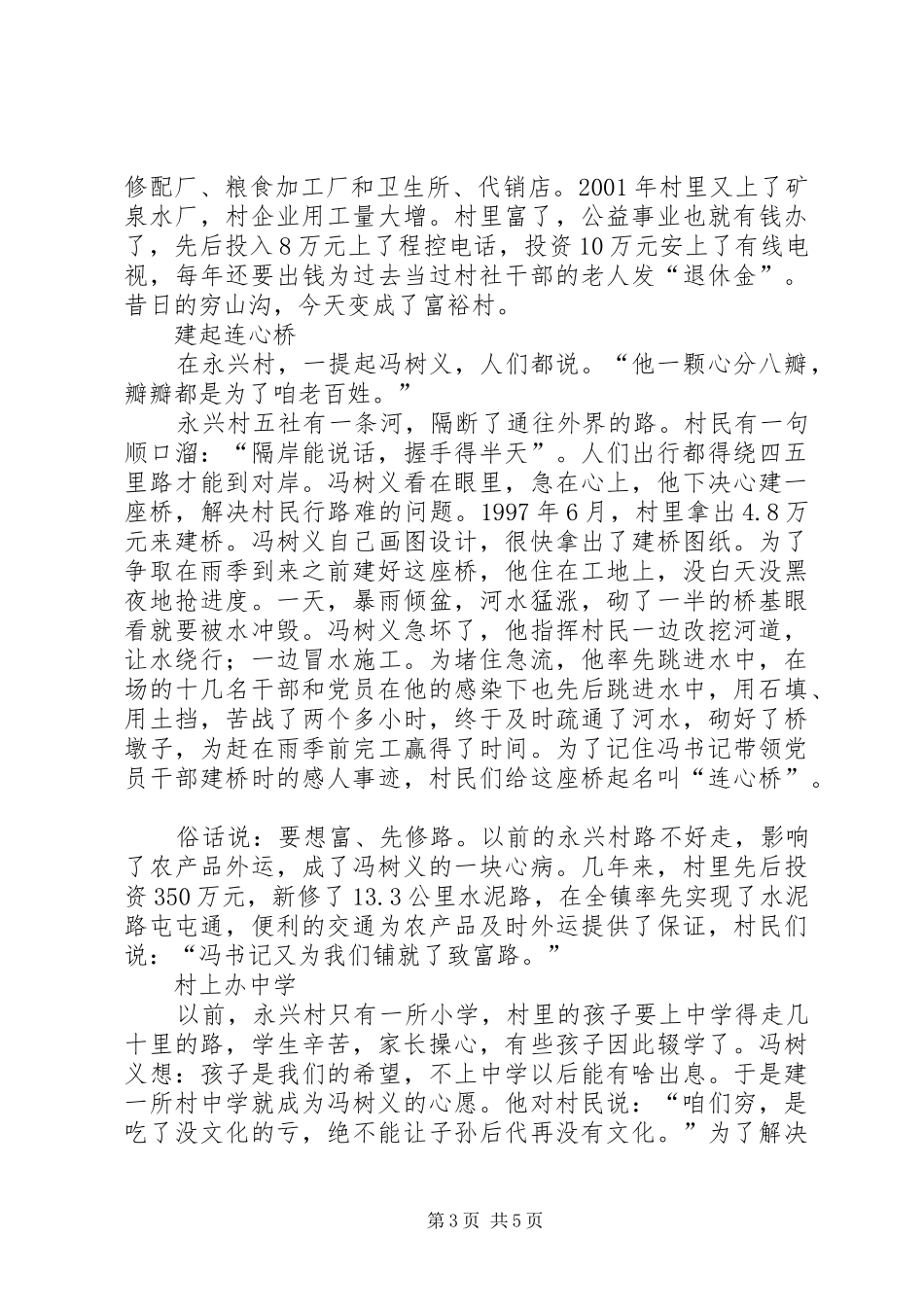 2024年老骥伏枥辉南镇永兴村党总支书记冯树义先进事迹_第3页