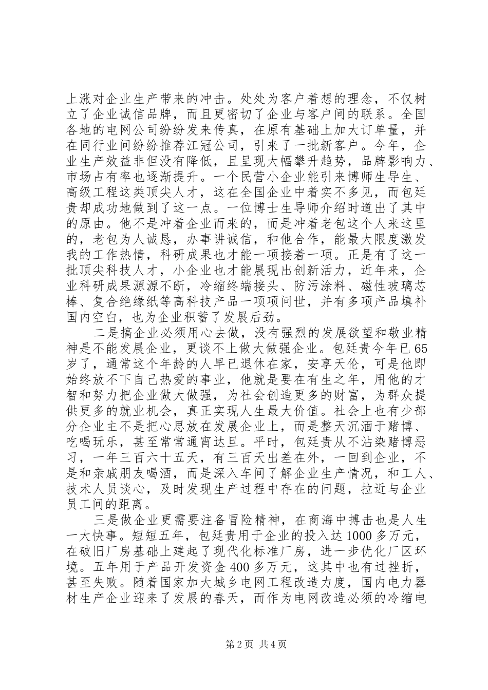 2024年老骥伏枥志千里记市政协委员包廷贵_第2页