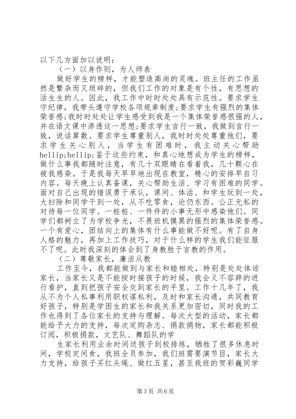 2024年老教师党员自我鉴定_第3页