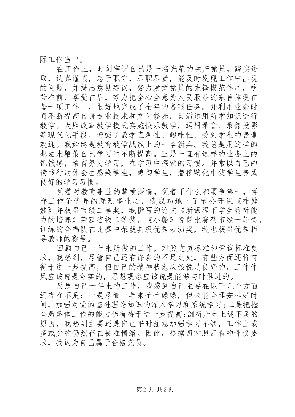 2024年老教师党员自我评议_第2页