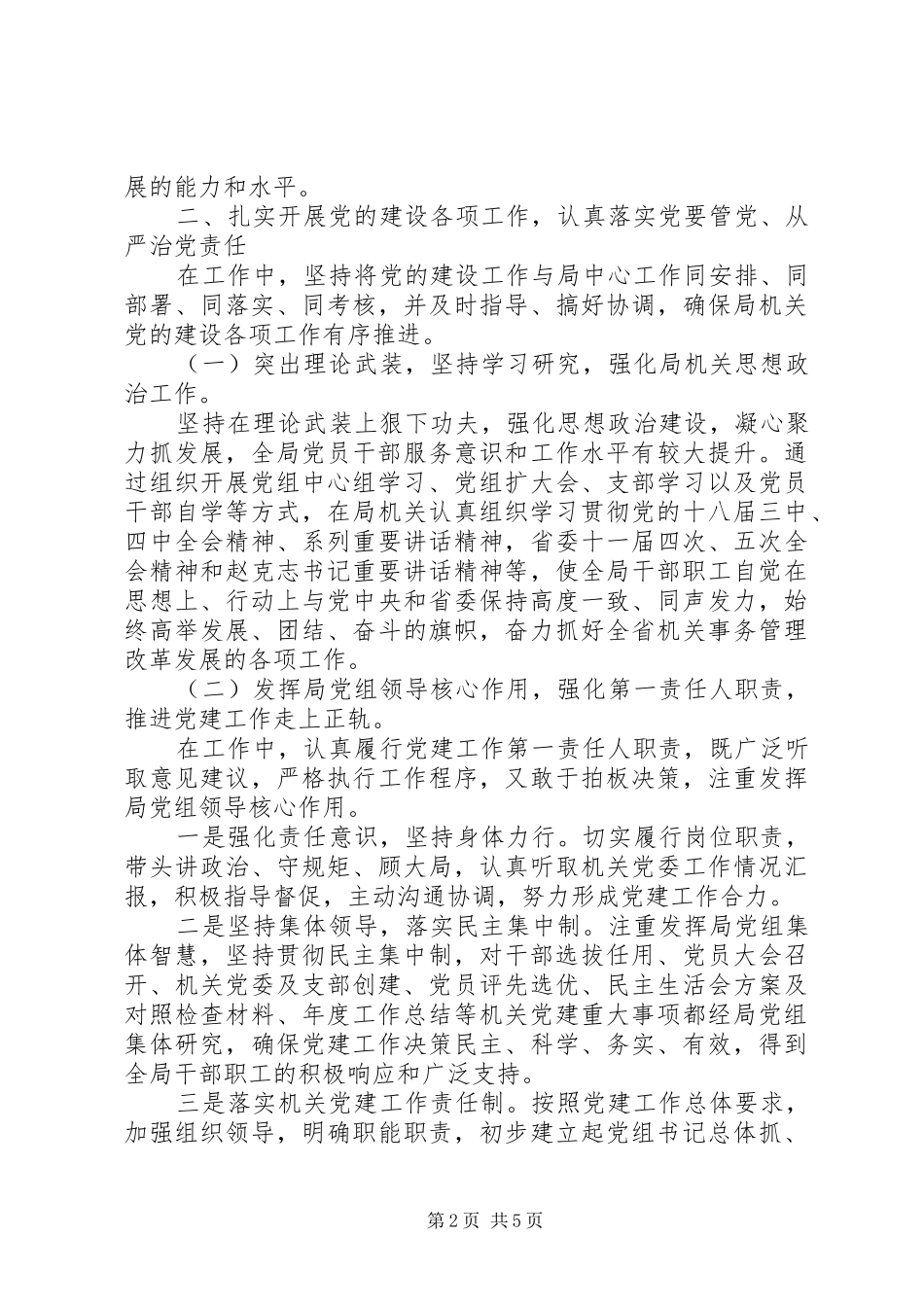 2024年党支书述职报告_第2页