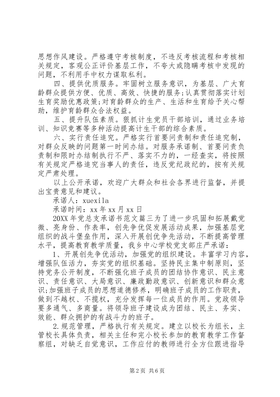 2024年党总支承诺书_第2页