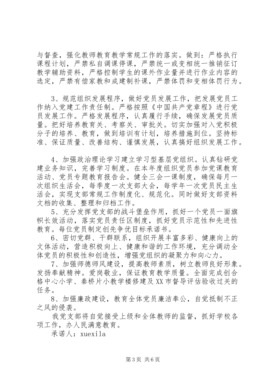 2024年党总支承诺书_第3页