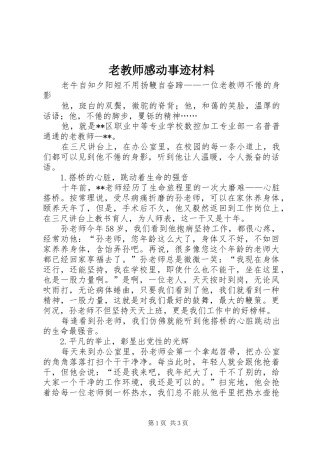 2024年老教师感动事迹材料