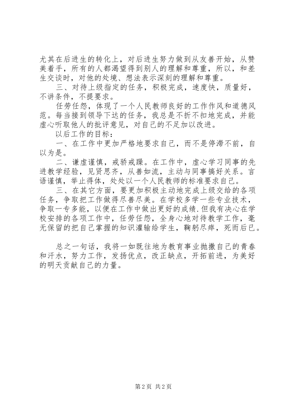 2024年老教师个人工作总结_第2页