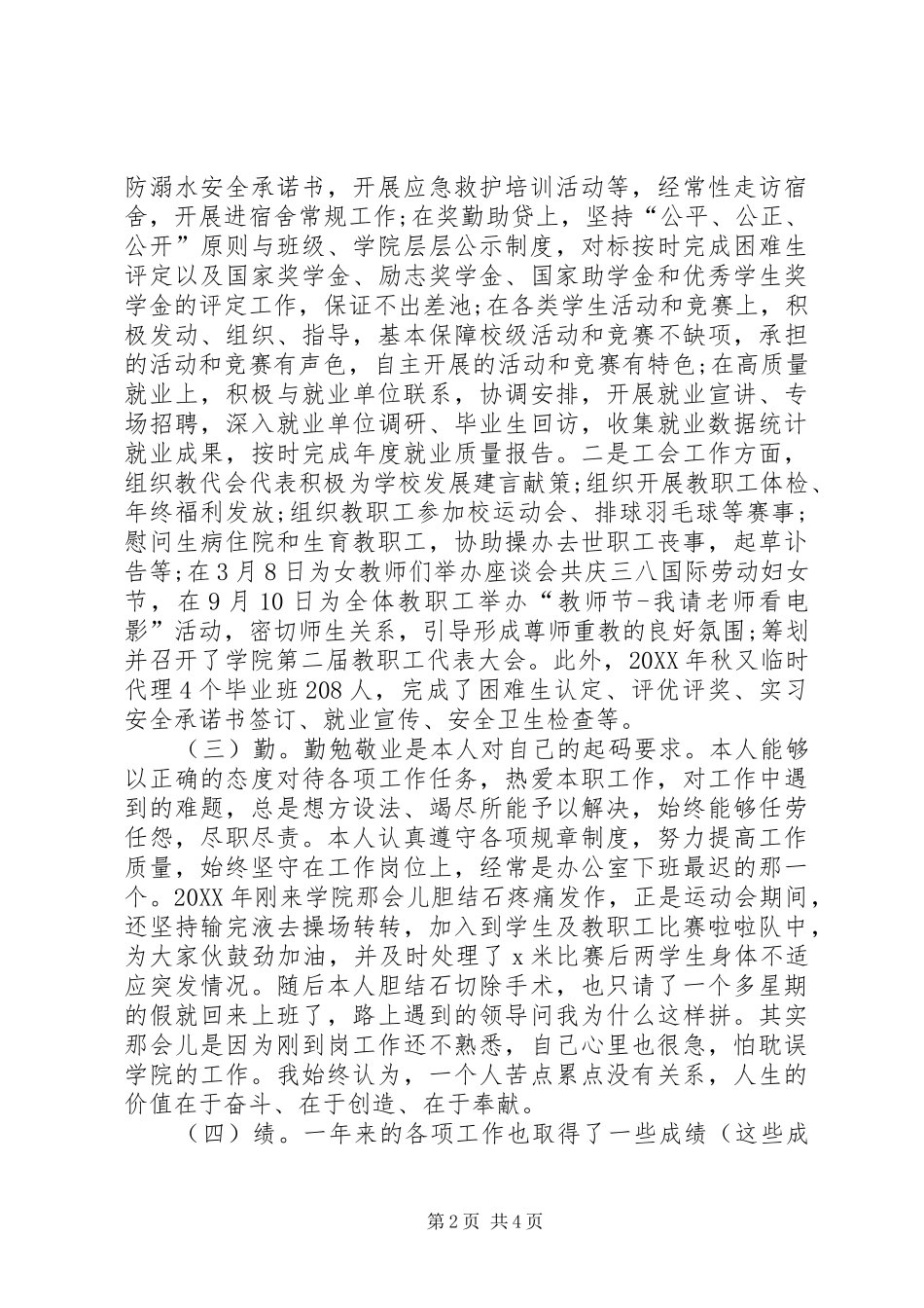 2024年党总支副书记述职报告范文_第2页