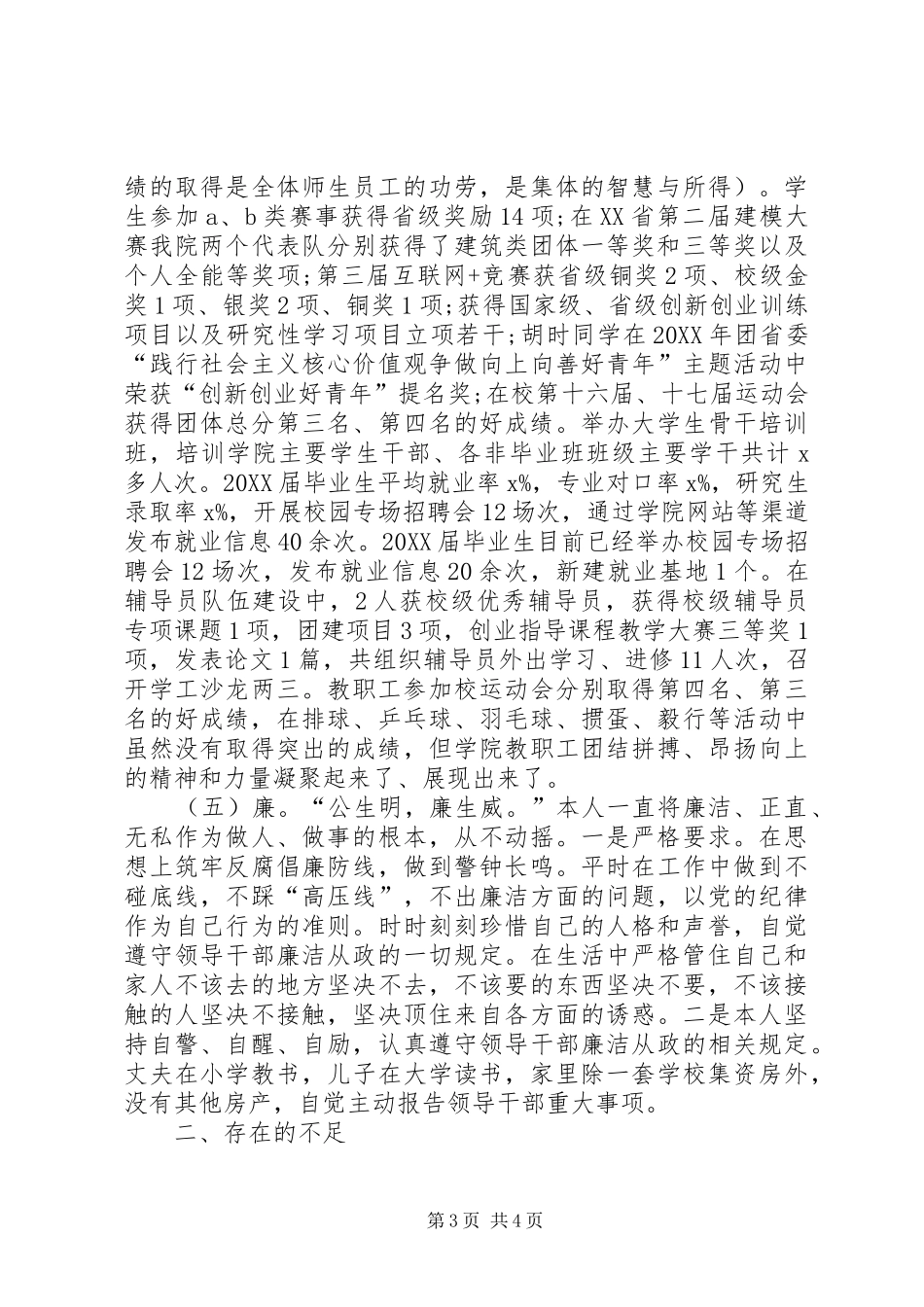 2024年党总支副书记述职报告范文_第3页