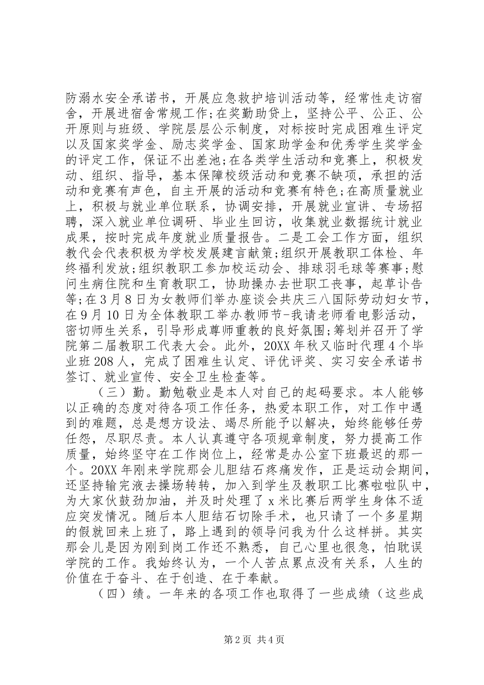 2024年党总支副书记述职述廉报告_第2页