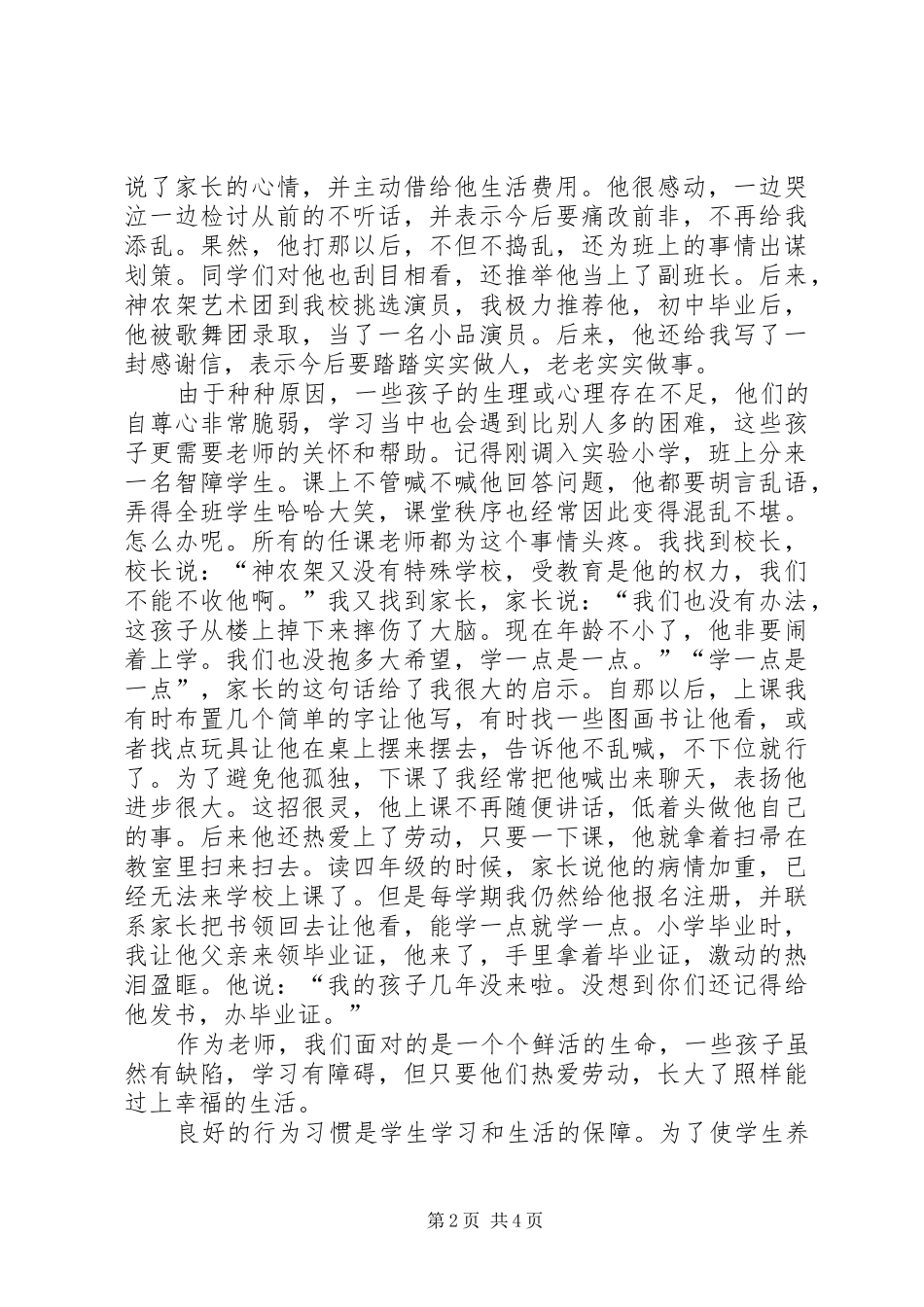 2024年老教师工作感悟心得体会_第2页