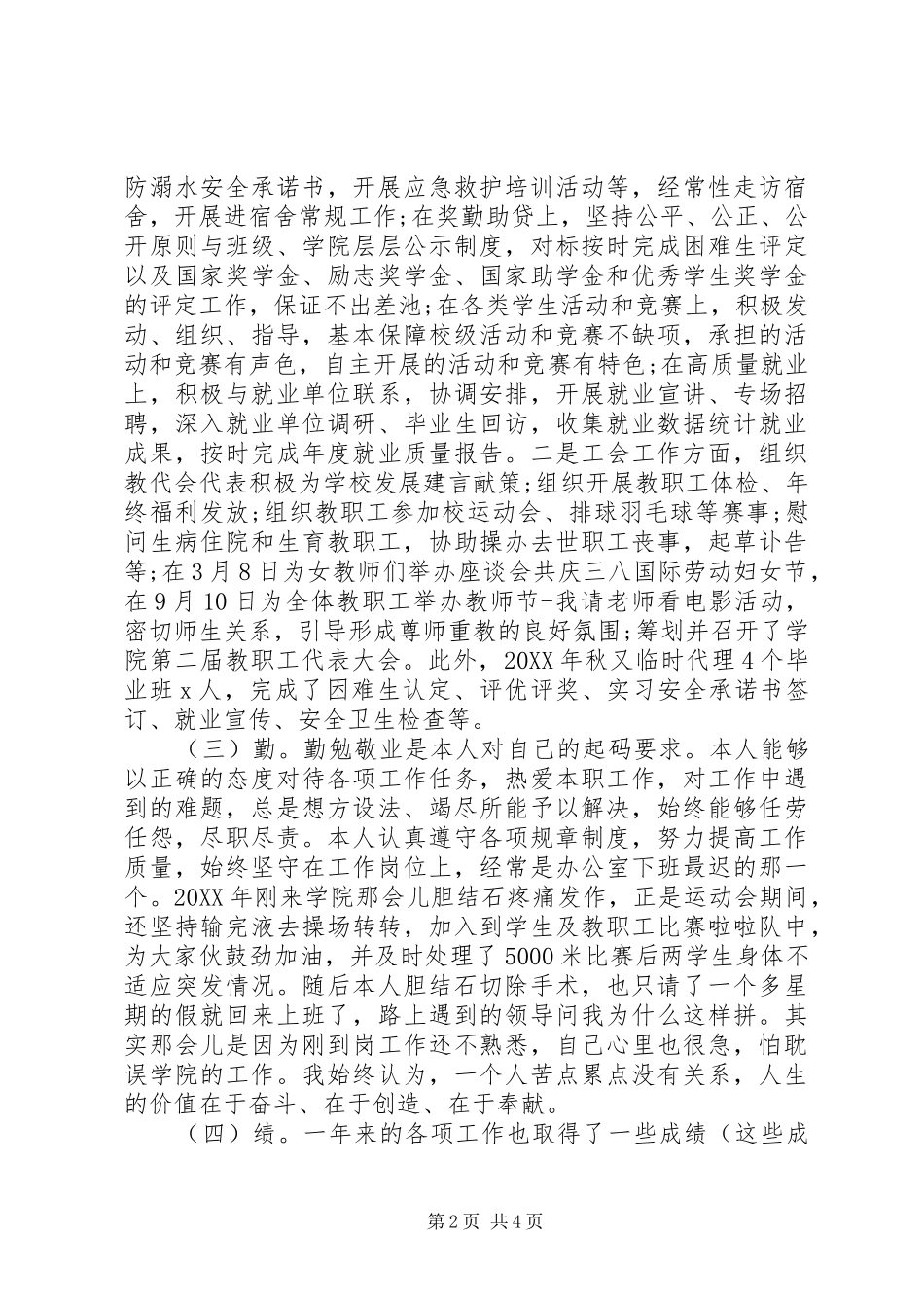 2024年党总支副书记述职述廉报告范文_第2页