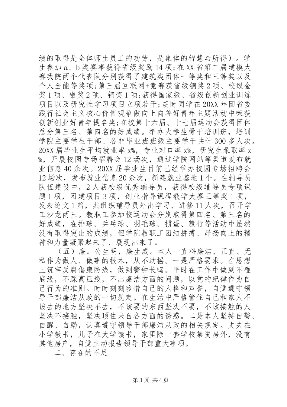 2024年党总支副书记述职述廉报告范文_第3页