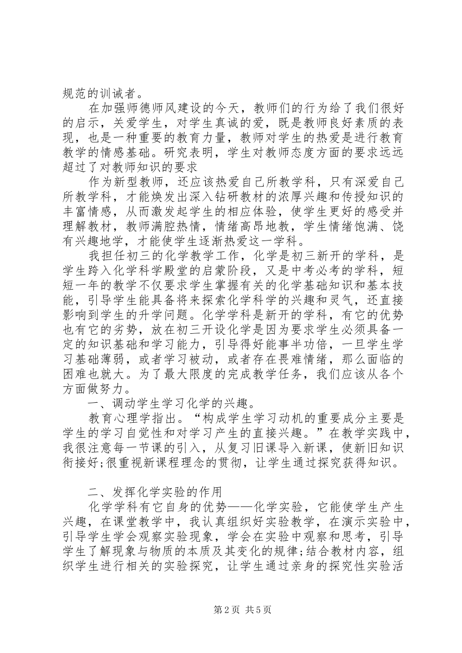 2024年老教师工作感悟心得体会范文_第2页