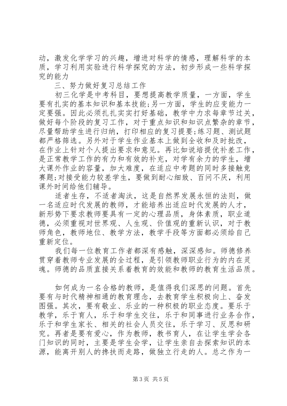 2024年老教师工作感悟心得体会范文_第3页