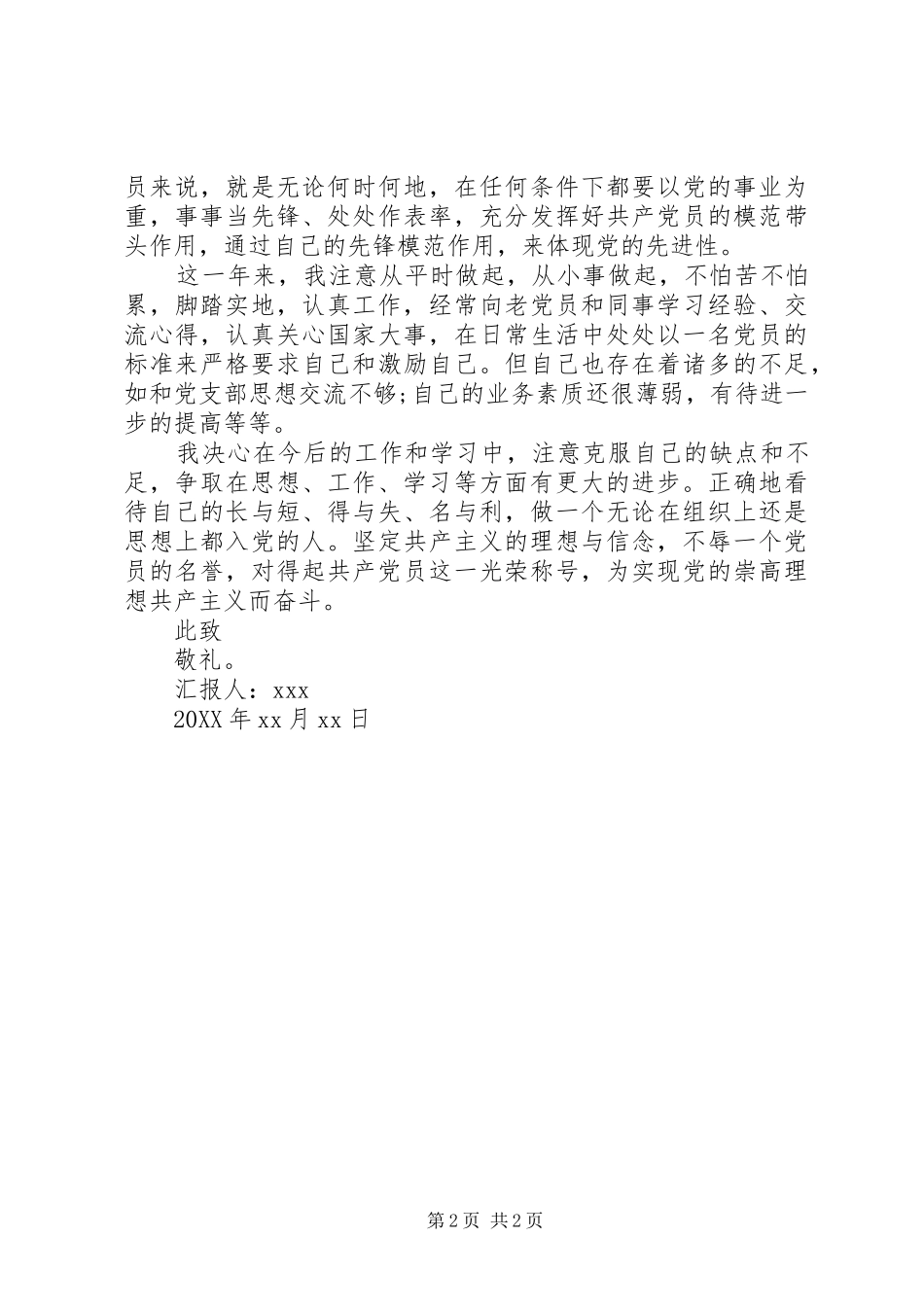 2024年公务员党员第一季度思想汇报范文部队党员思想汇报_第2页