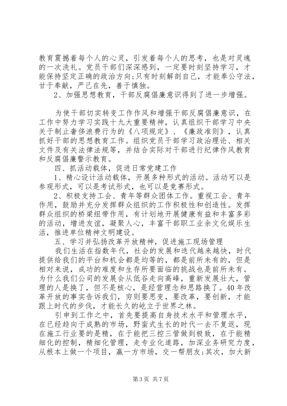 2024年党总支工作计划范文_第3页