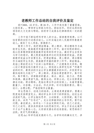 2024年老教师工作总结的自我评价及鉴定