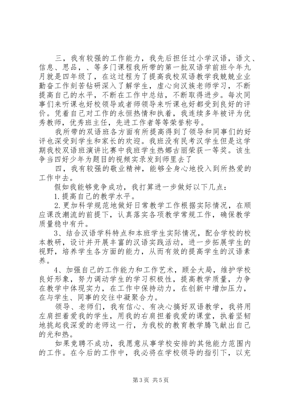 2024年老教师竞聘上岗演讲稿_第3页