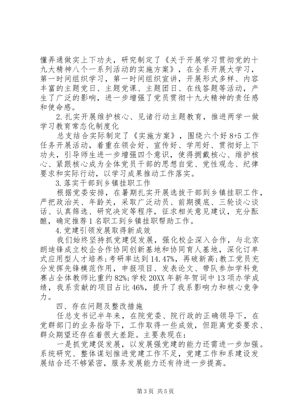 2024年党总支书记述职述廉报告范文_第3页