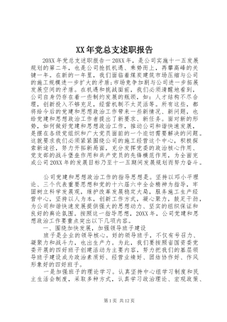 2024年党总支述职报告