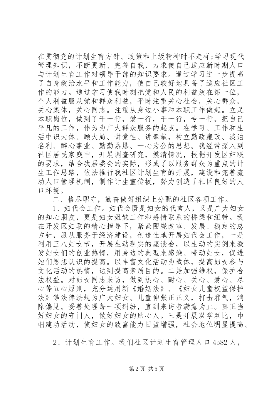 2024年党总支委员述职报告_第2页