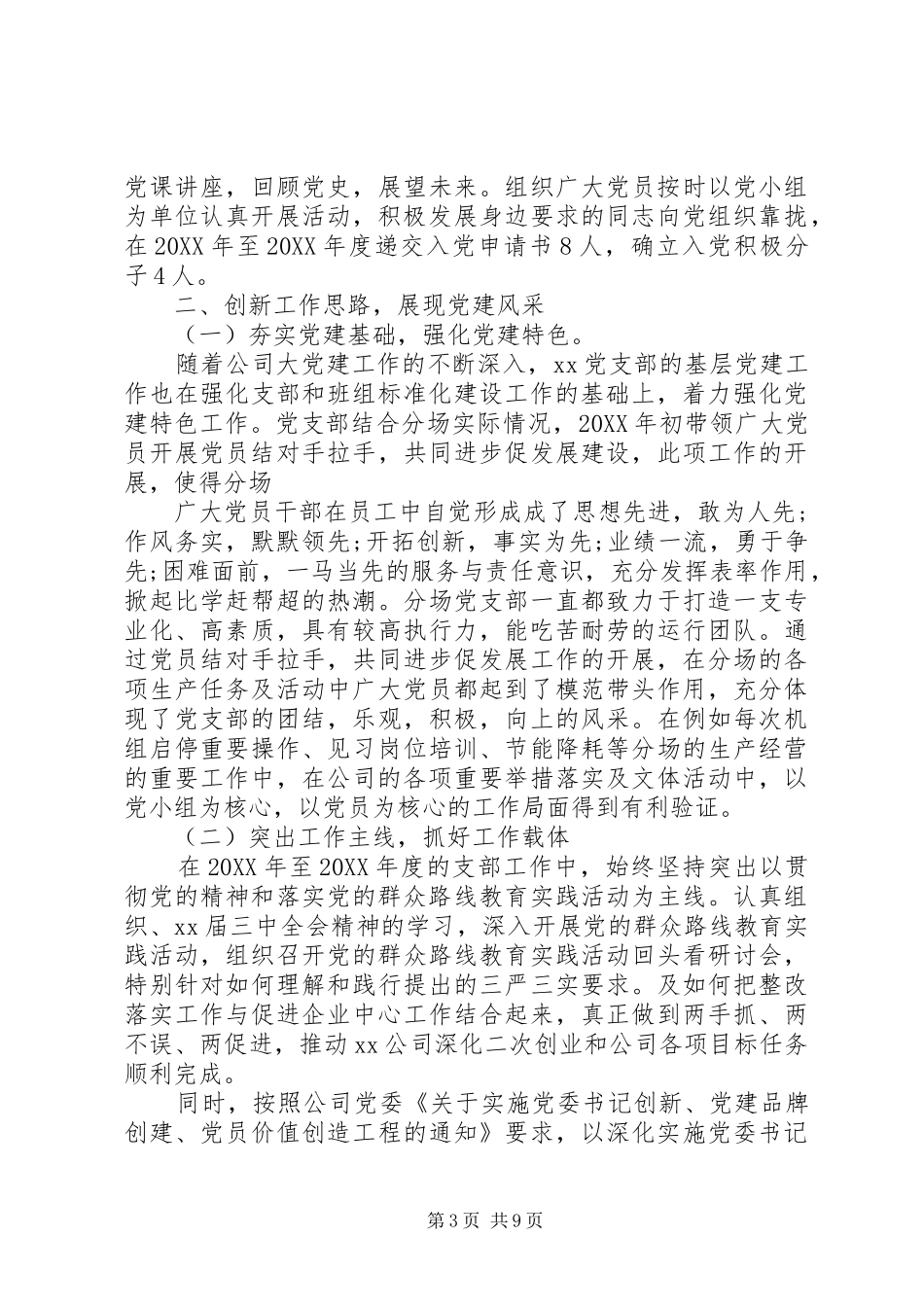 2024年党总支先进事迹_第3页