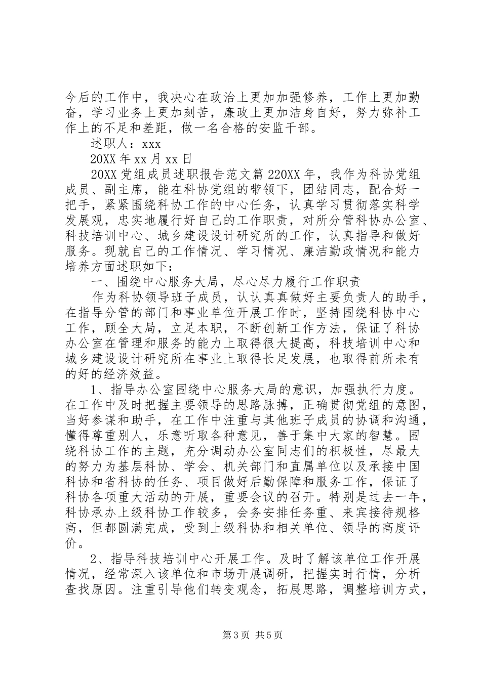 2024年党组成员述职报告范文_第3页