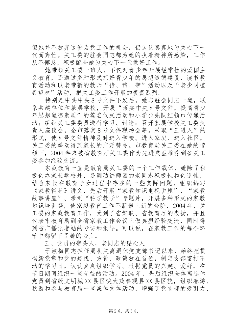 2024年老教师先进事迹材料_第2页