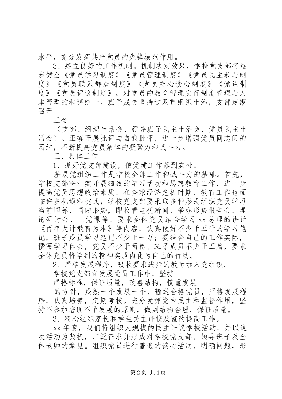 2024年党组工作计划范文_第2页