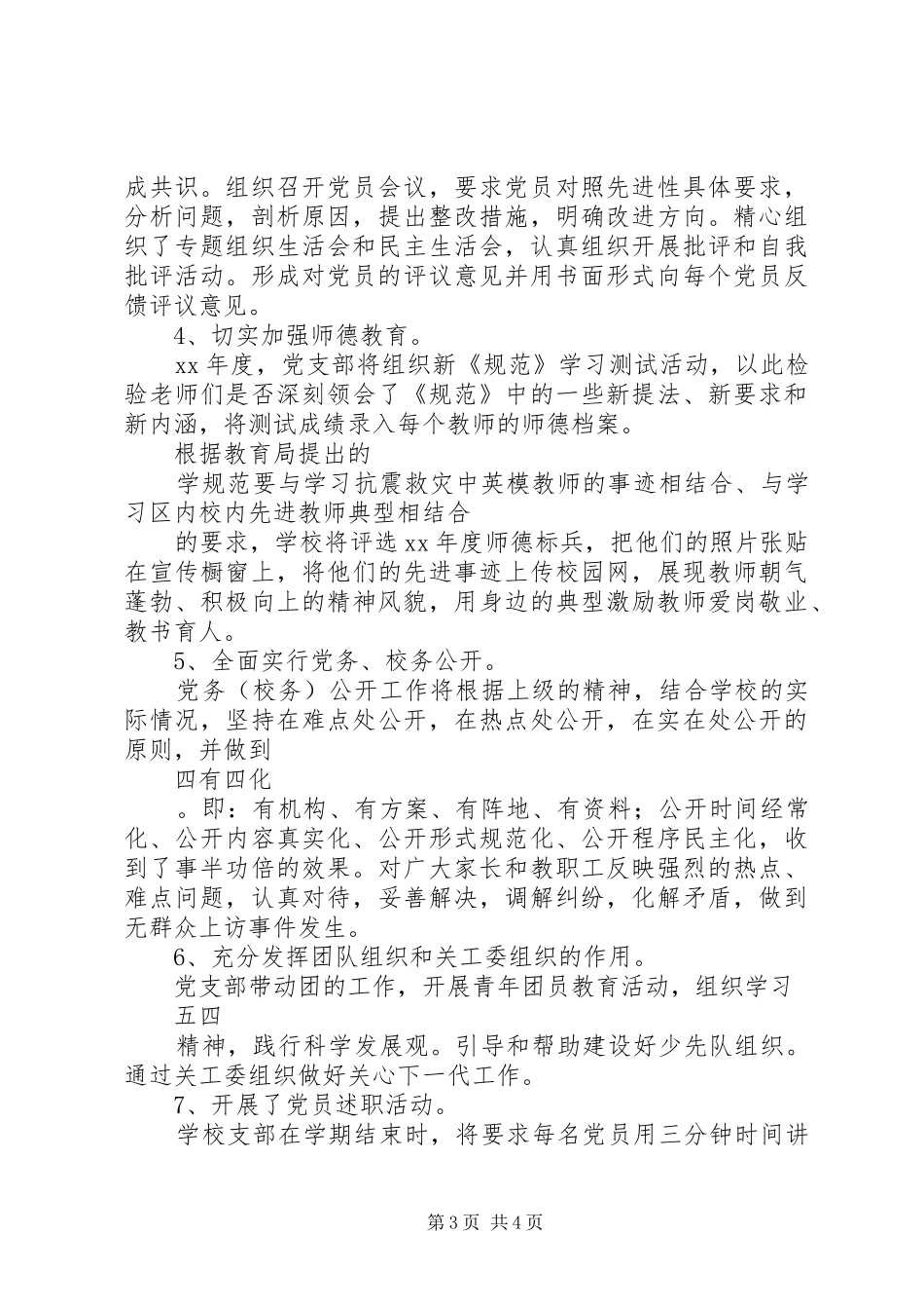 2024年党组工作计划范文_第3页