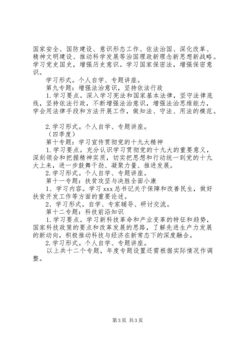 2024年党组理论中心组学习计划格式_第3页