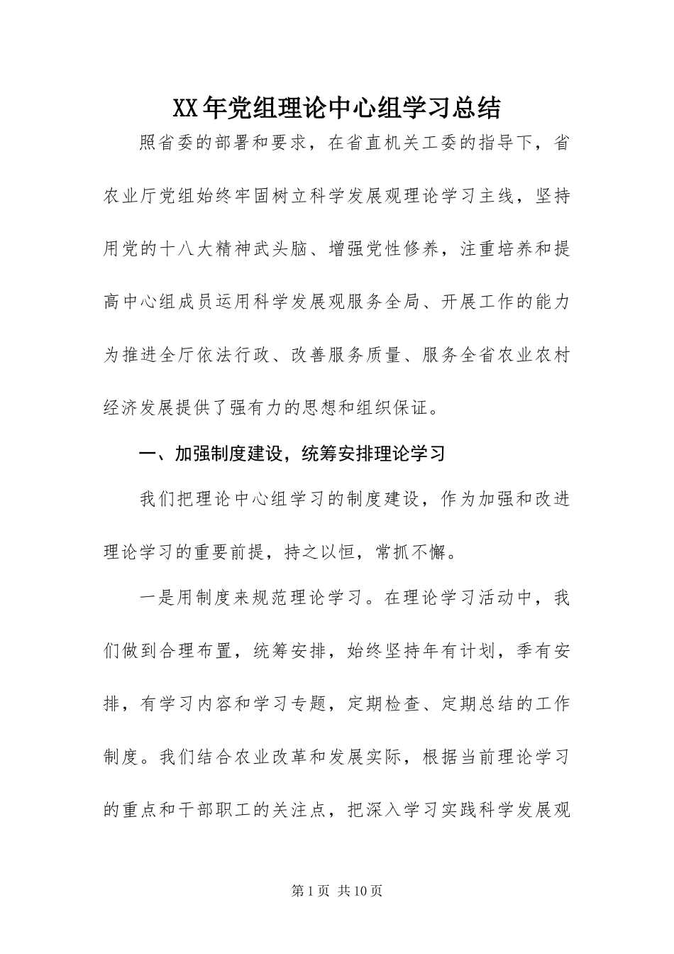 2024年党组理论中心组学习总结_第1页