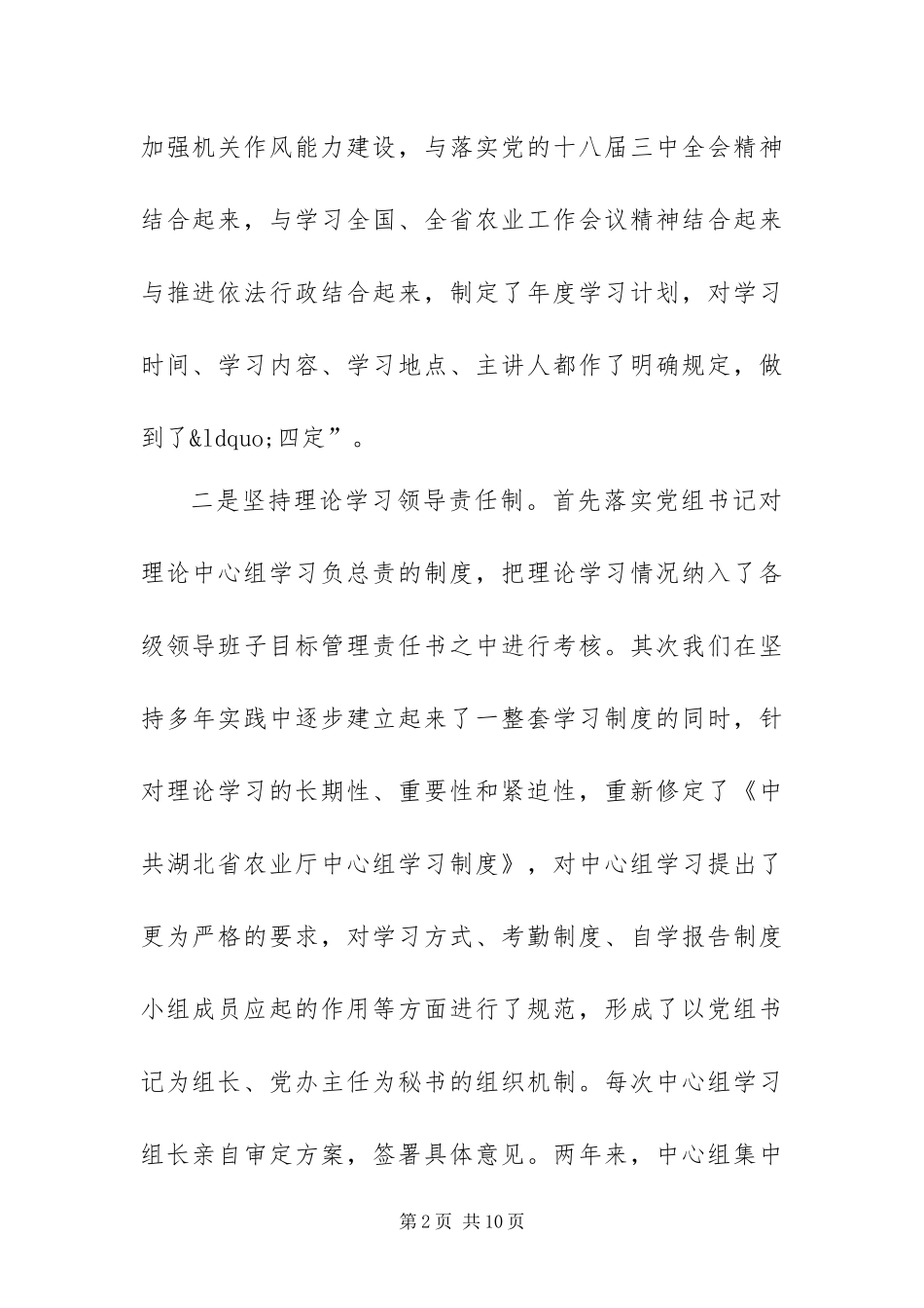 2024年党组理论中心组学习总结_第2页