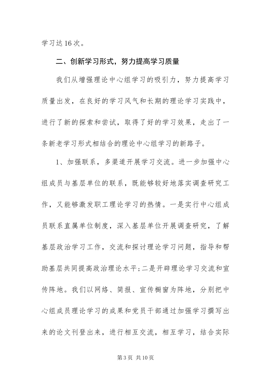 2024年党组理论中心组学习总结_第3页