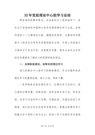 2024年党组理论中心组学习总结