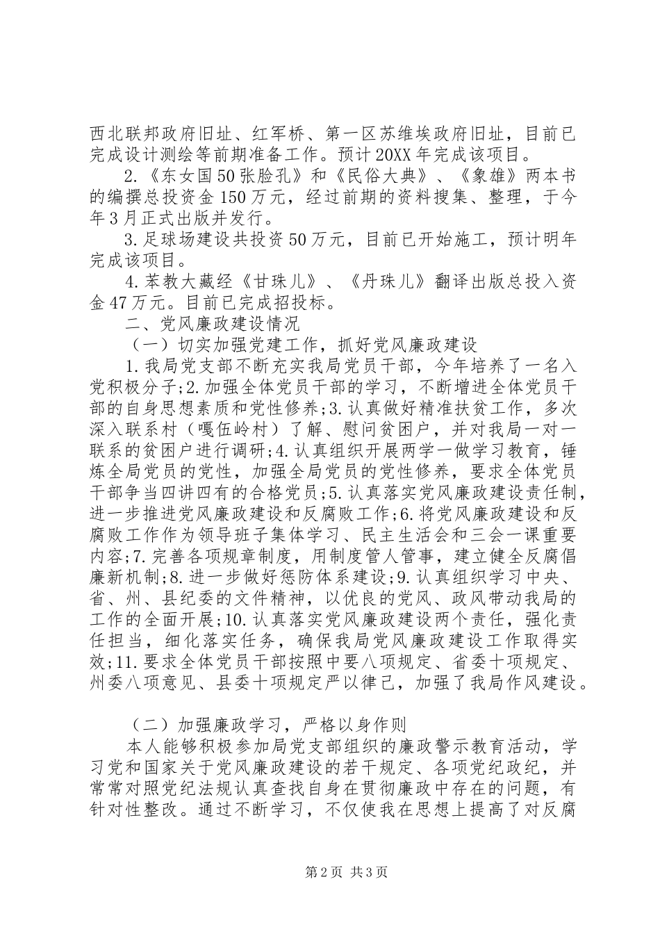 2024年党组书记个人述职报告_第2页