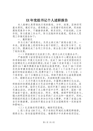 2024年党组书记个人述职报告