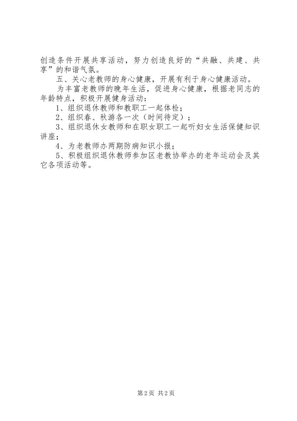 2024年老教协分会工作思路_第2页