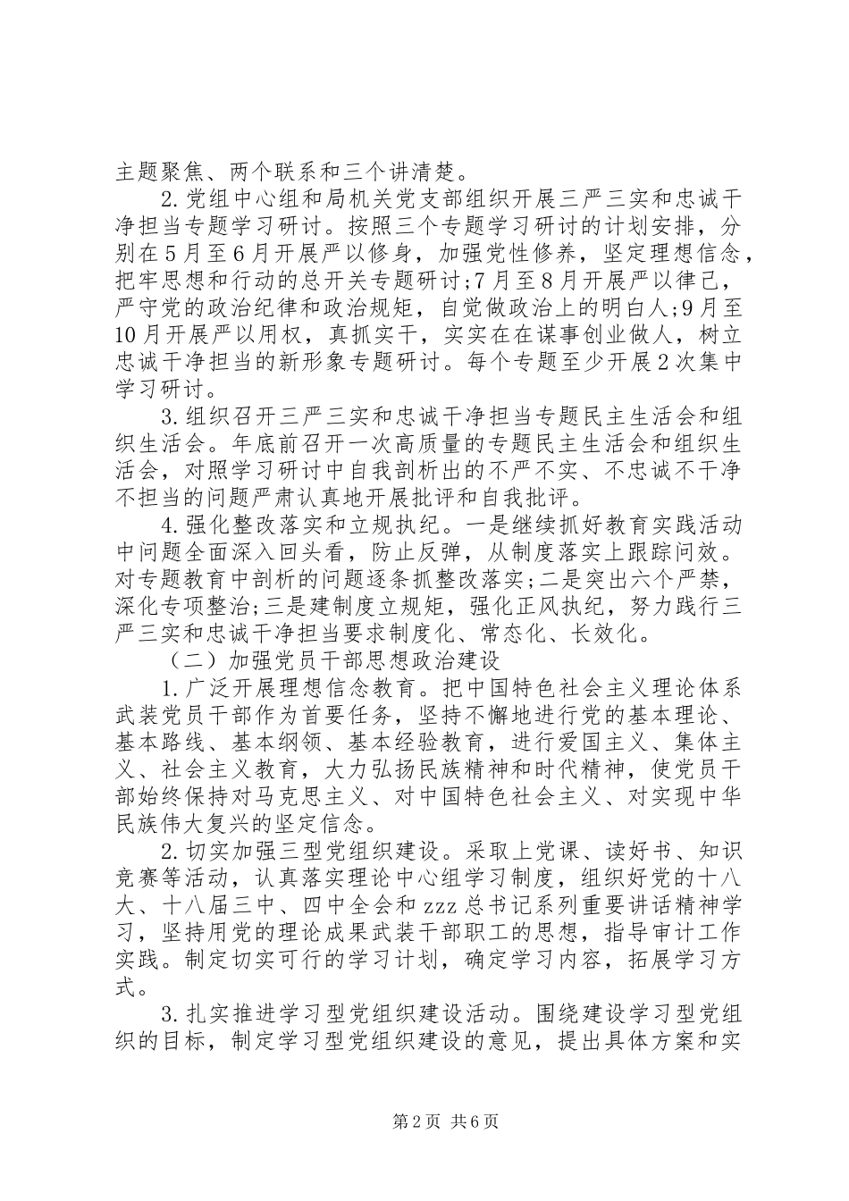 2024年党组书记工作计划_第2页